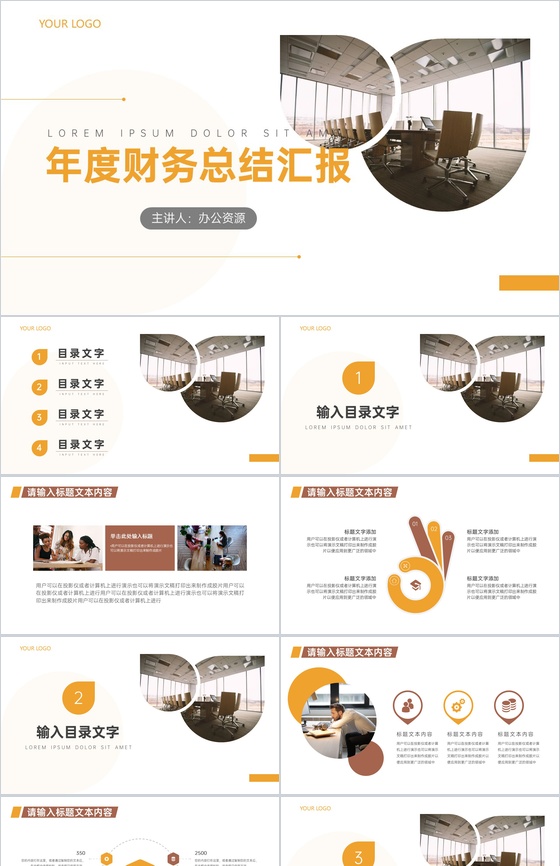 诚信至赢年度财务总结汇报格式范文PPT模板