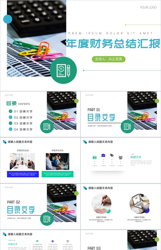 商务办公背景年度财务总结汇报PPT模板