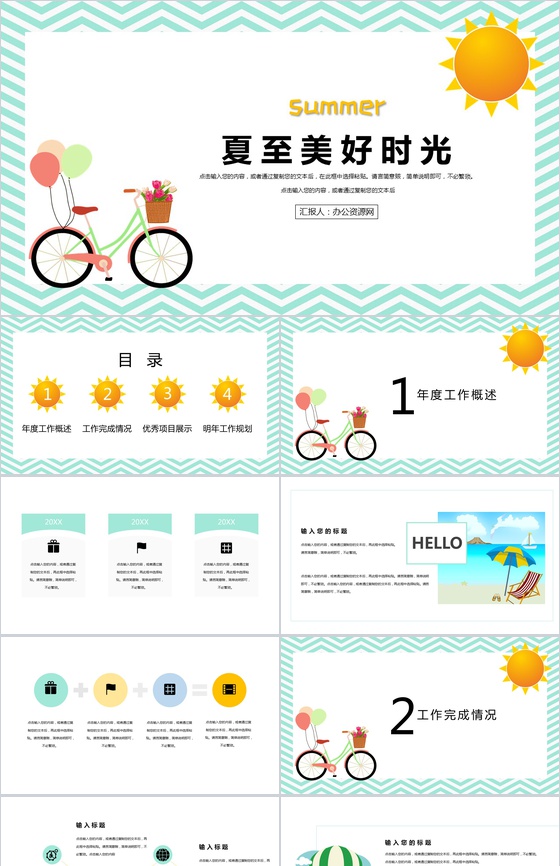 夏至美好时光工作辞职报告工作规划PPT模板