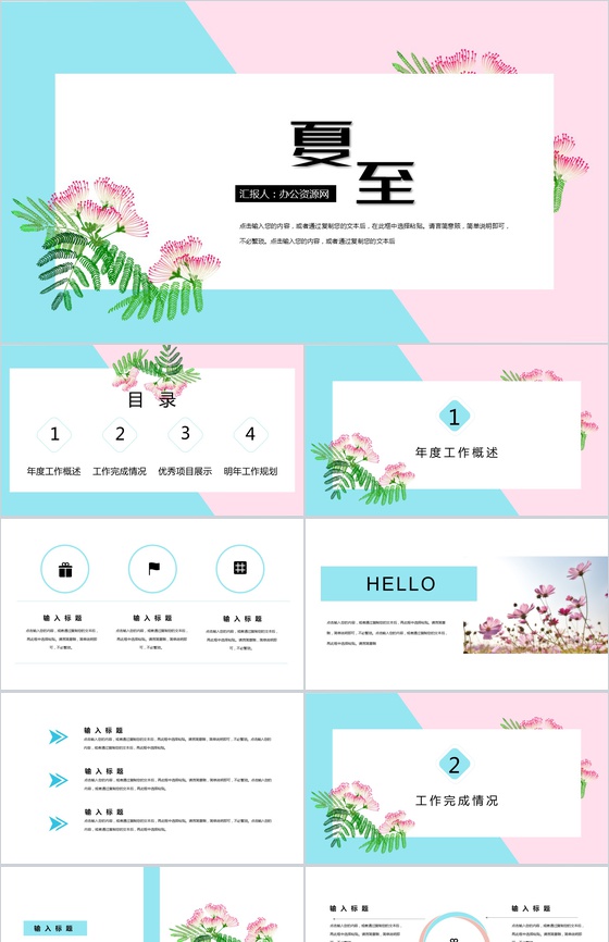 小清新夏至花瓣工作辞职报告工作规划PPT模板