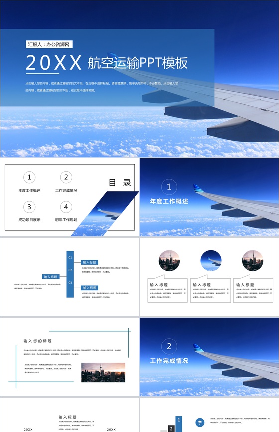 蓝色航空运输工作规划PPT模板