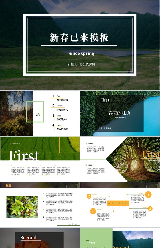 绿色树林通用模板春天主题PPT模板