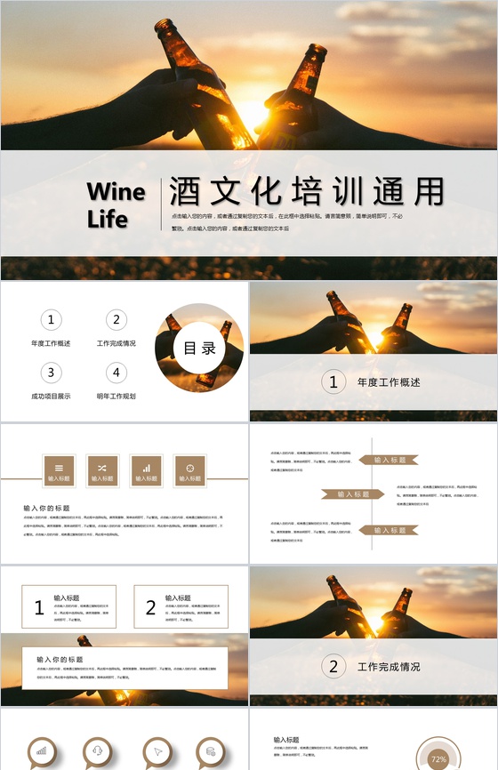 酒文化培训通用PPT模板