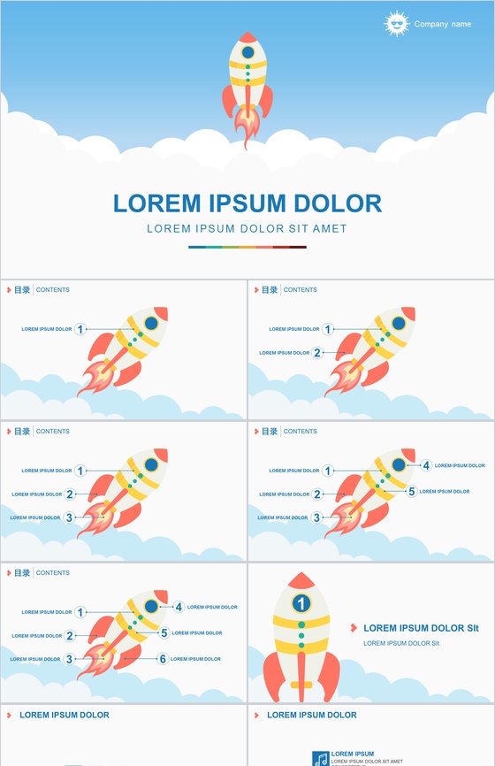 卡通小火箭商务总结通用PPT模板