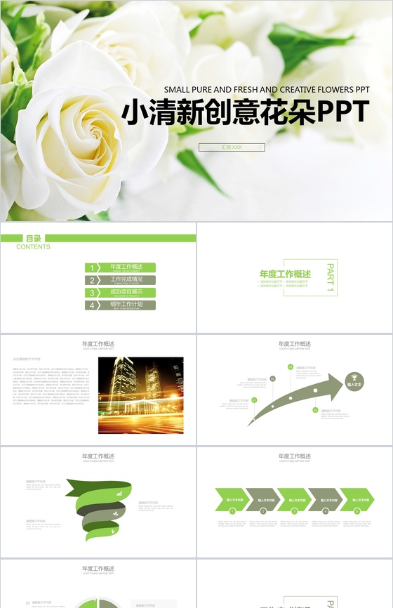 小清新创意花朵商务汇报PPT模板