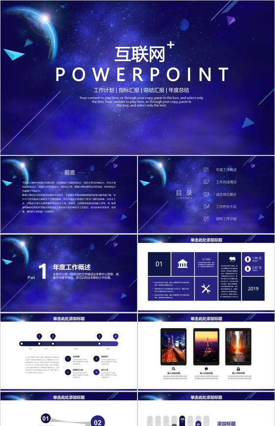 互联网科技营销推广工作汇报PPT模板