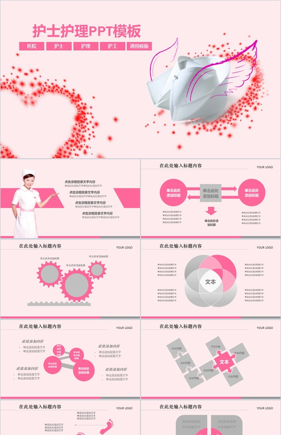 粉色护士护理PPT模板