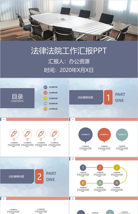 蓝色商务法律主题工作辞职报告工作总结PPT模板