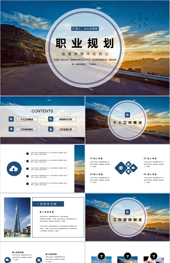 大气工作规划职业规划PPT模板