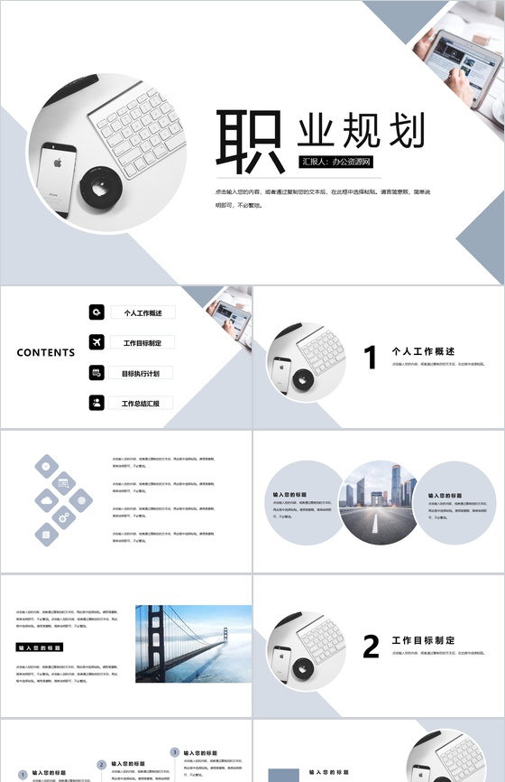 雾霾蓝简约个人工作规划PPT模板
