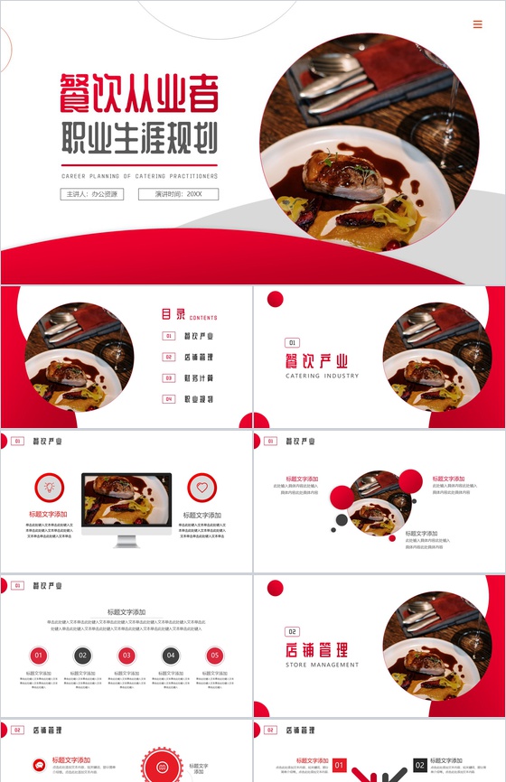 餐饮服务职业规划PPT模板