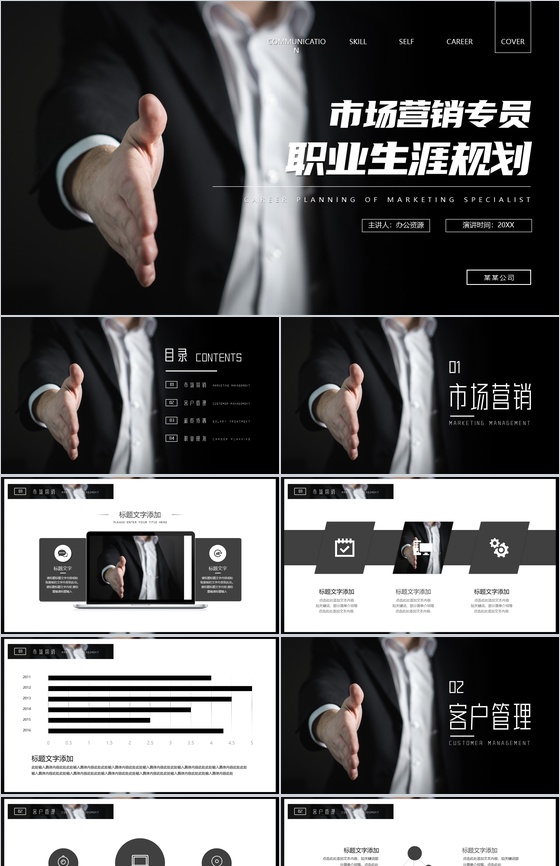 黑色市场内容营销案例专员职业规划PPT模板