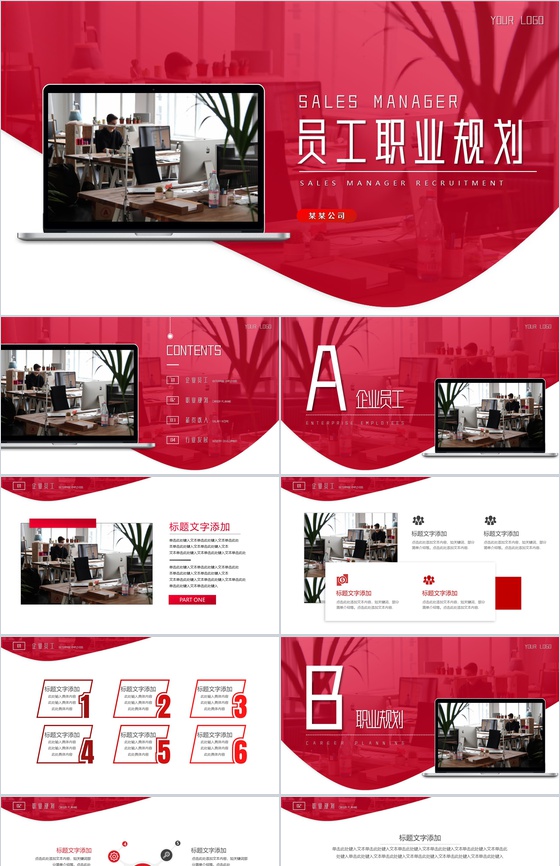 基层员工职业生涯规划PPT模板