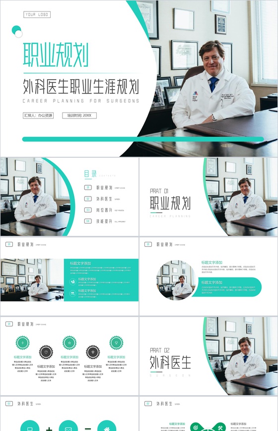 绿色外科医生职业生涯规划PPT模板