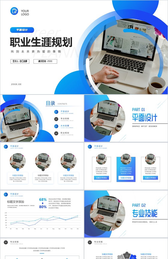 平面设计师职业生涯规划PPT模板