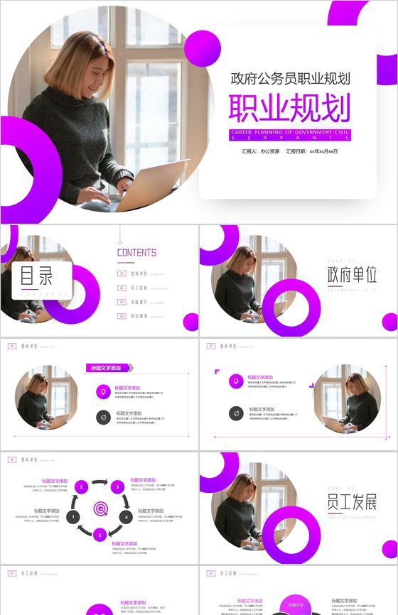紫色政府公务员职业规划PPT模板