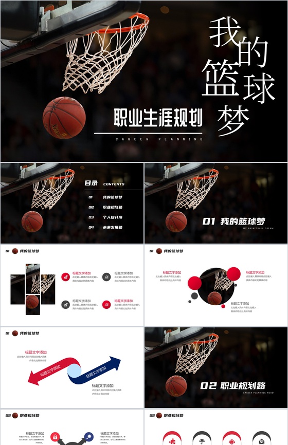 棕色篮球运动员职业生涯规划PPT模板