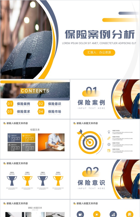 保险案例分析报告PPT模板