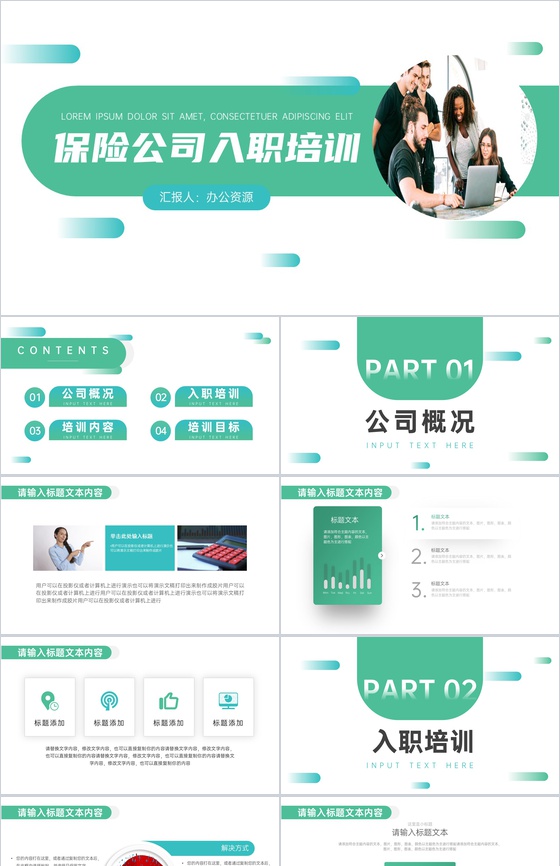 保险公司入职培训演示PPT