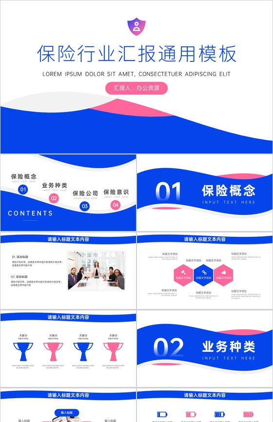 保险行业通用模板PPT模板