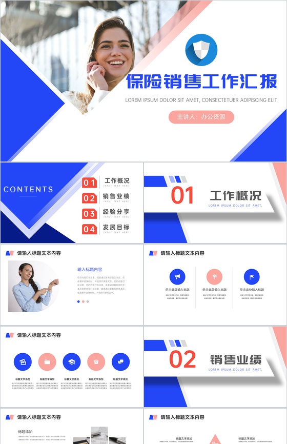 保险销售技巧和话术口才心得体会工作汇报PPT模板