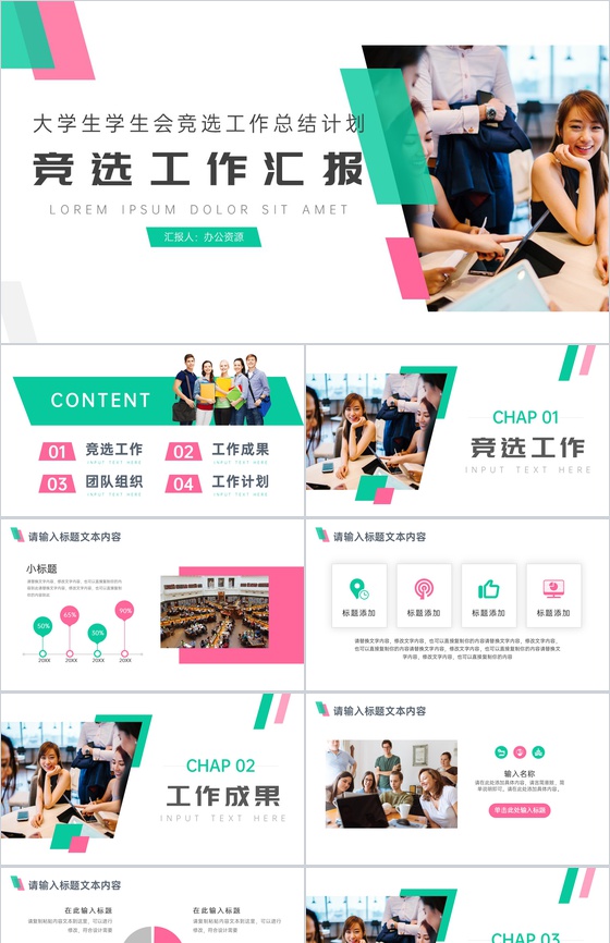 学生会竞选工作总结计划PPT模板