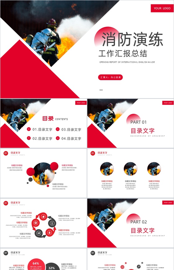 消防演练工作汇报总结PPT模板