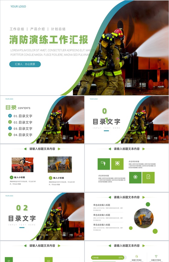 消防演练工作汇报简洁模板PPT模板