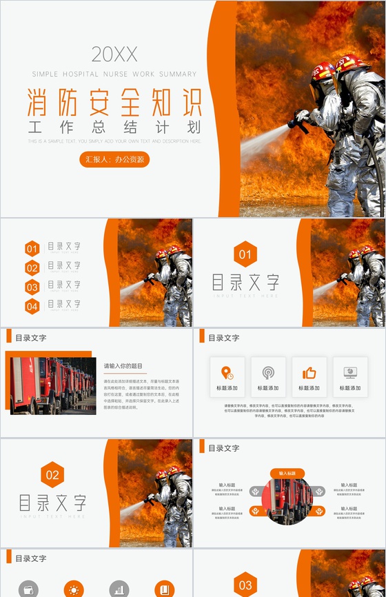橙色安全知识消防知识报告PPT模板