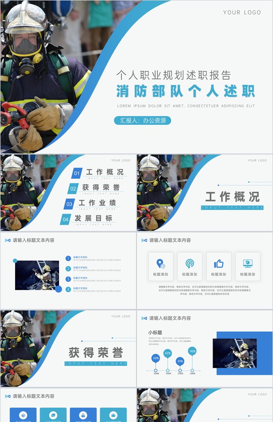 消防部个人述职个人职业规划PPT模板