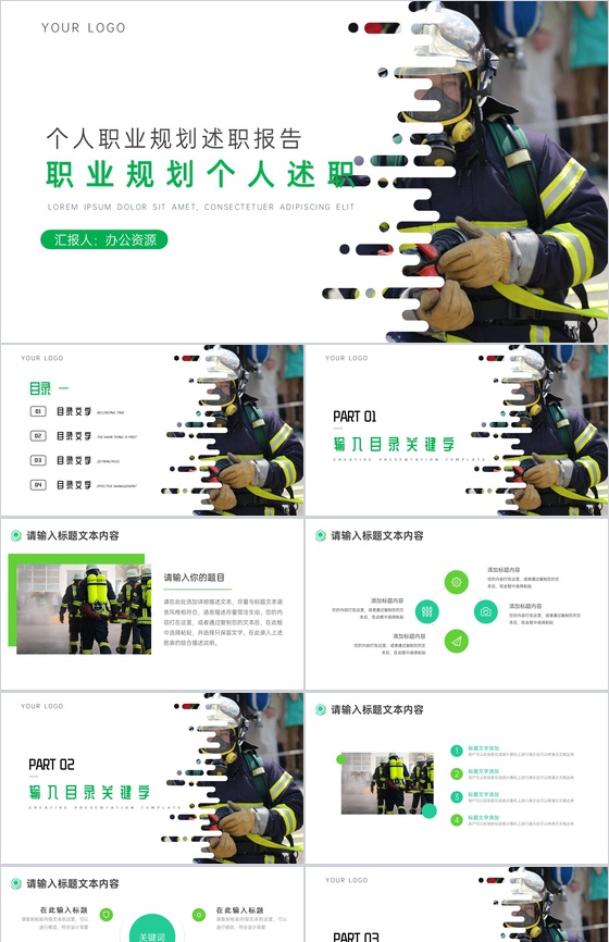 消防员职业规划个人述职PPT模板