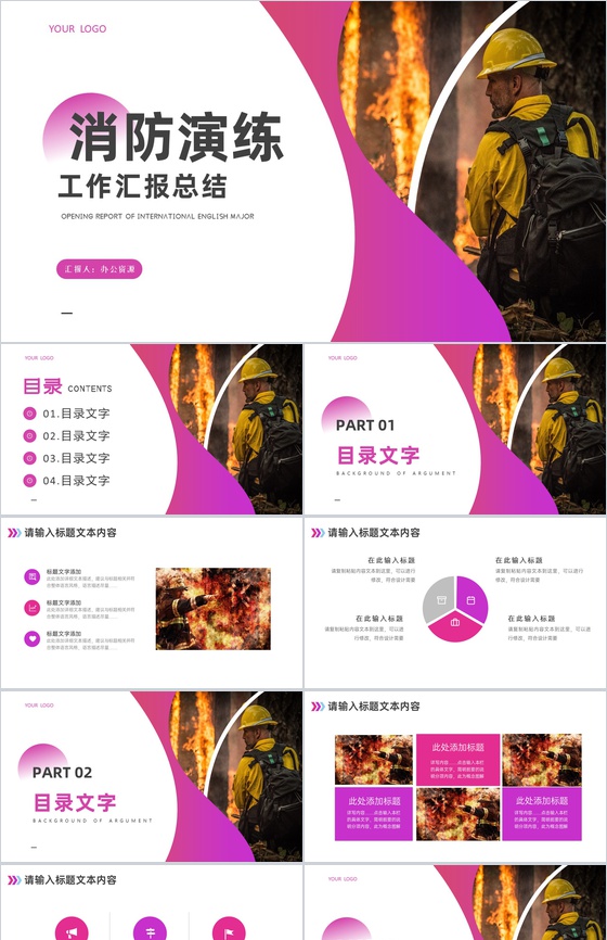 消防演练工作汇报精品PPT模板