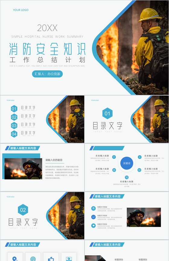 2020消防工作总结报告PPT模板