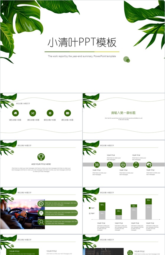 欧美商务风小清叶PPT模板