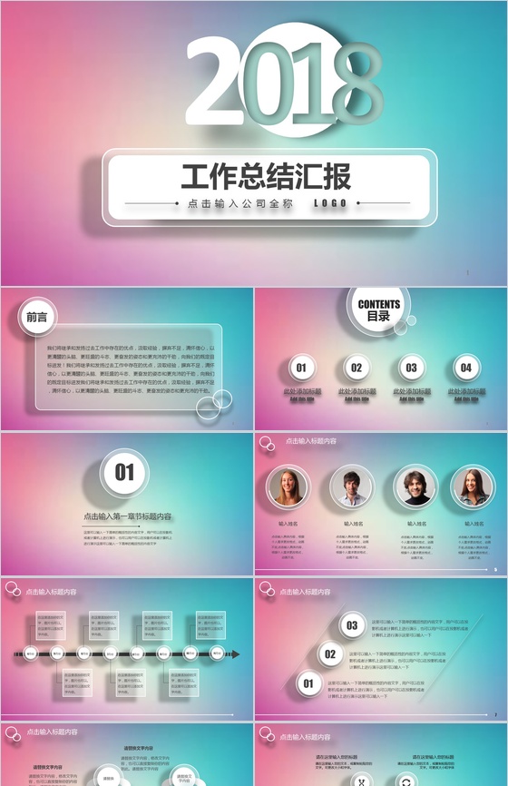 蓝粉色唯美工作总结汇报PPT模板