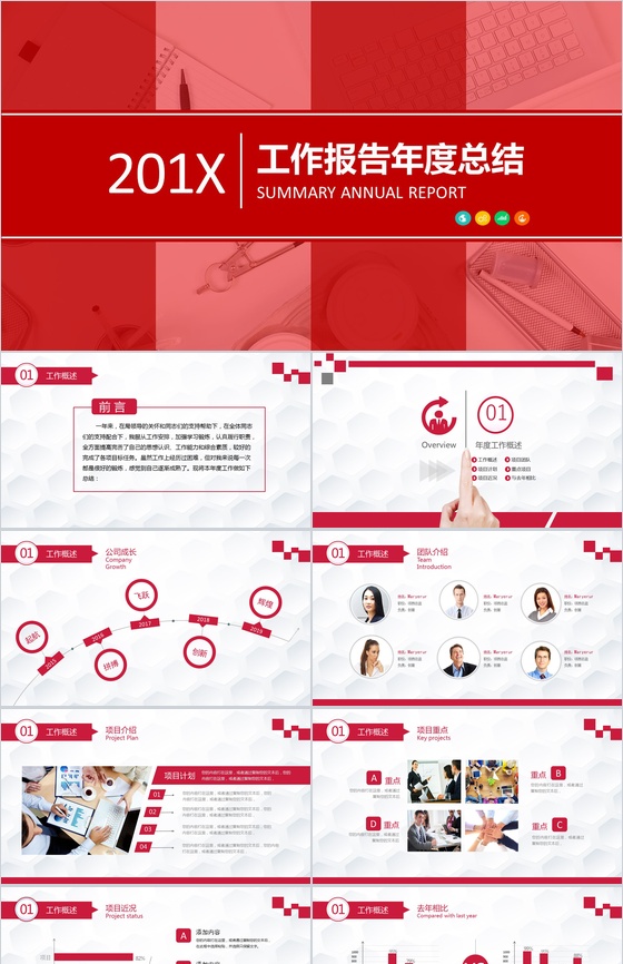 喜庆工作报告年度总结PPT模板