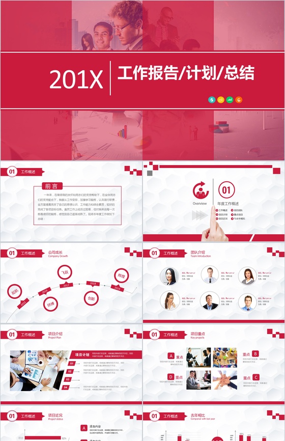 新年总结商务年终计划PPT模板