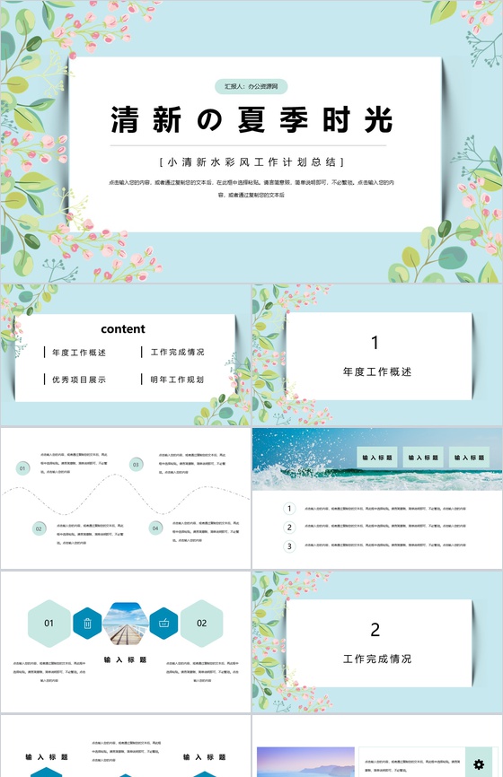 清新的夏季时光工作计划总结PPT模板