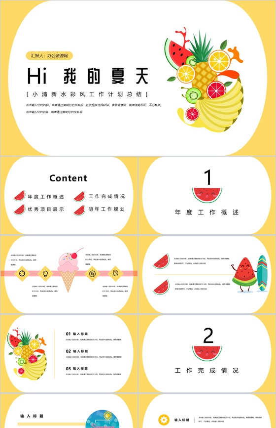我的夏天水彩清新风工作总结计划PPT模板