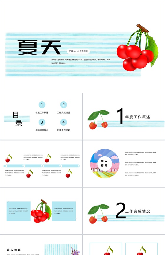 简约夏天年中年度工作计划总结PPT模板