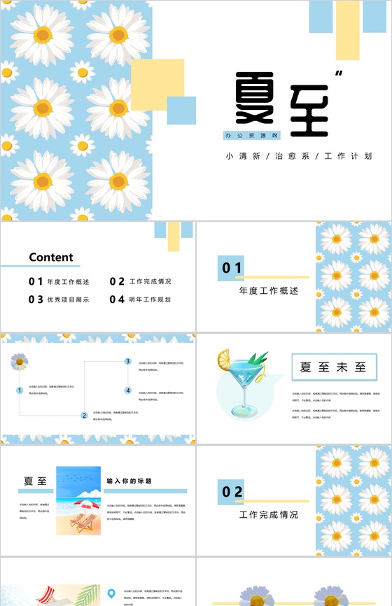 清新夏至治愈系年度工作计划总结PPT模板