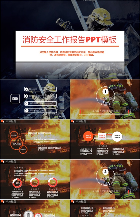 黑色商务风消防安全工作报告PPT模板