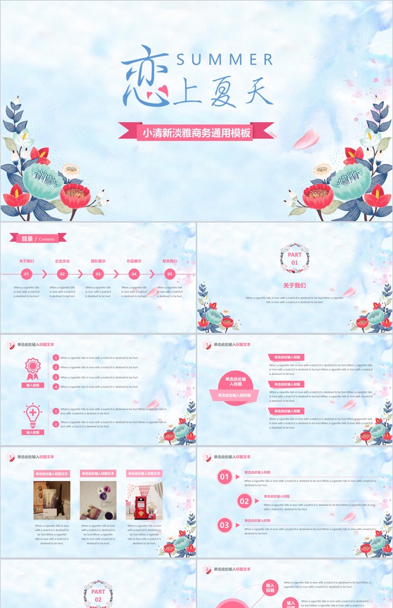蓝色动态恋上夏天小清新淡雅商务夏季通用PPT模板