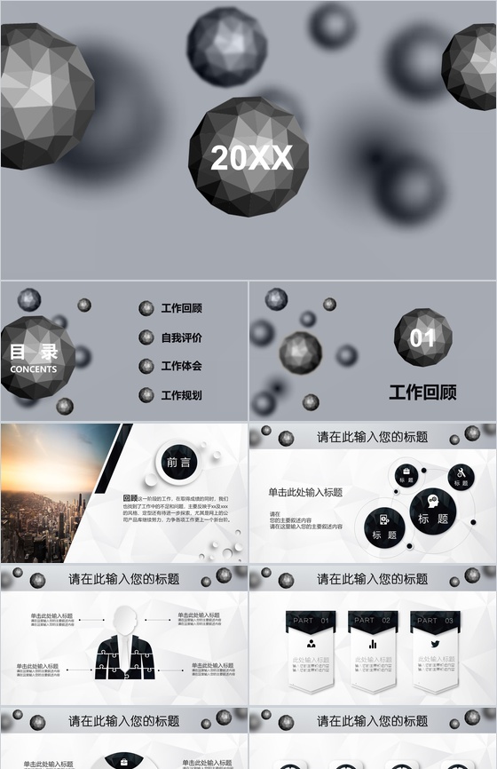 微立体球状工作汇报PPT模板