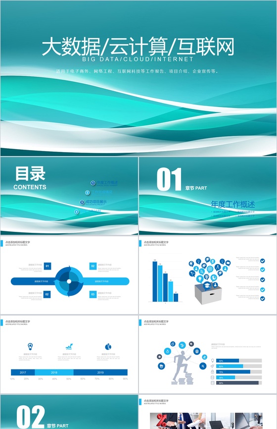 电子商务工作汇报通用PPT模板
