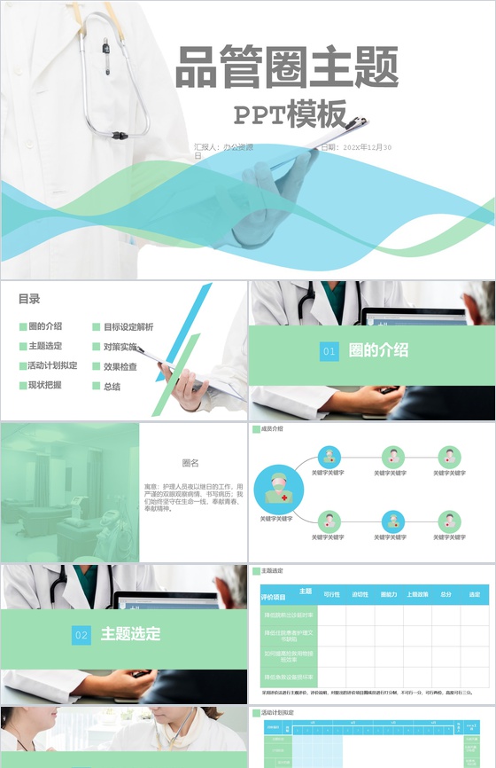 品管圈相关主题及圈名选定PPT模板