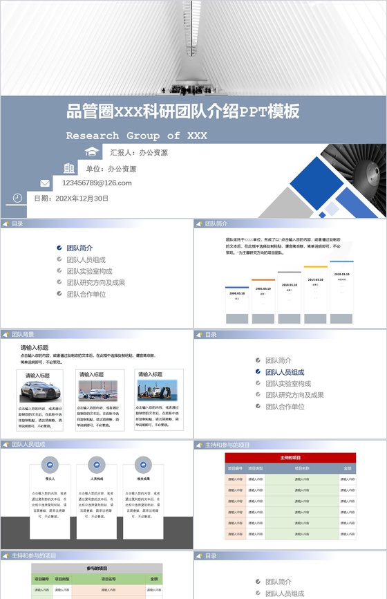 某科研团队介绍PPT模板