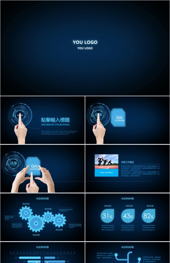 深蓝色炫酷动画商务通用PPT模板