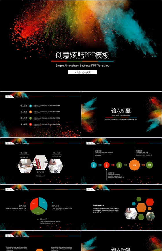 彩色科技创意炫酷通用PPT模板