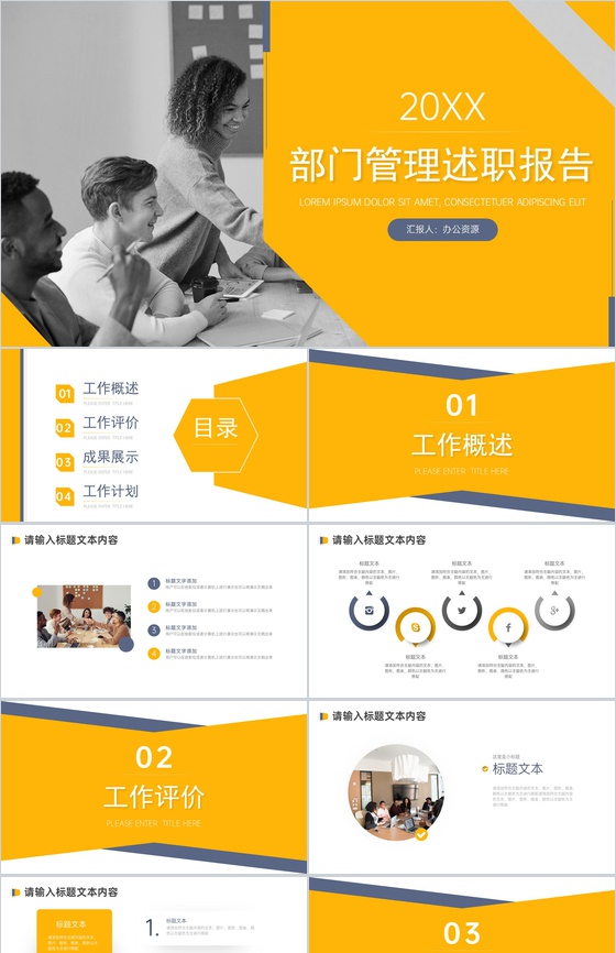 20XX大气简约部门管理述职报告PPT模板